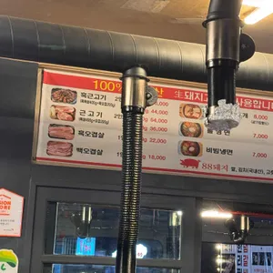 88돼지 리뷰 사진