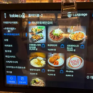 하나마토 리뷰 사진