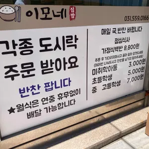 이모네집밥 리뷰 사진