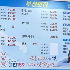 부산횟집 리뷰 사진