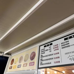 박종주 반죽소 리뷰 사진