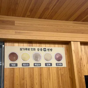 박종주 반죽소 리뷰 사진