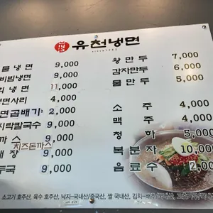 유천칡냉면 리뷰 사진