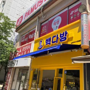 빽다방 사진 1