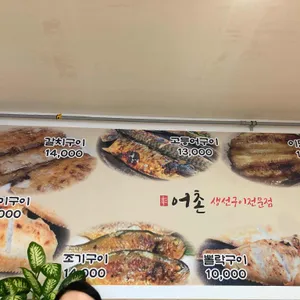 어촌 리뷰 사진