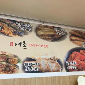 어촌 리뷰 사진