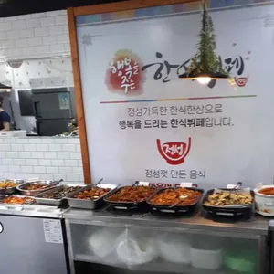 행복을주는한식뷔페 사진