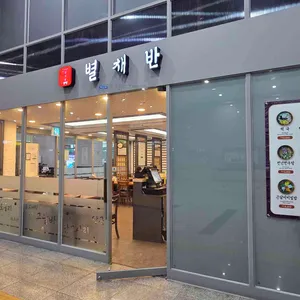 별채반 리뷰 사진