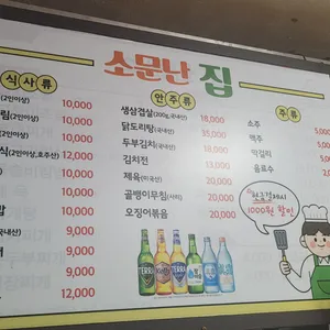 소문난집 리뷰 사진