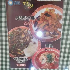 덕합반점 리뷰 사진