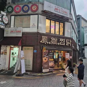 진스통 리뷰 사진