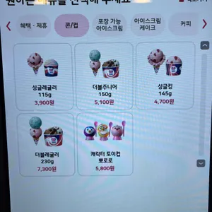 배스킨라빈스 리뷰 사진