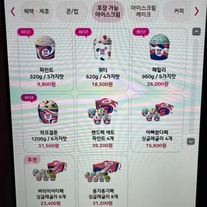 배스킨라빈스 리뷰 사진