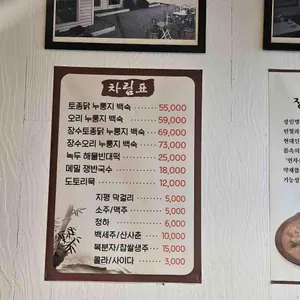 청계누룽지백숙 리뷰 사진