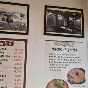 청계누룽지백숙 리뷰 사진
