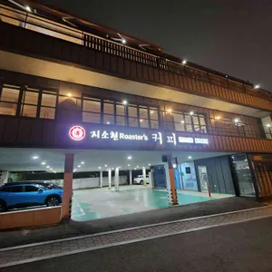 지소현로스터스커피 리뷰 사진