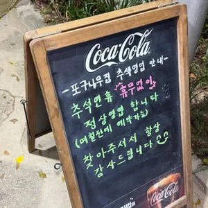 포구나무집 리뷰 사진