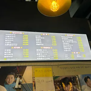 인생포차 리뷰 사진