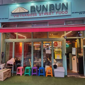 분분 리뷰 사진