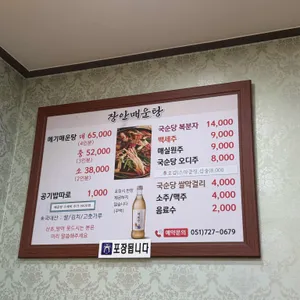 장안매운탕 리뷰 사진