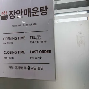 장안매운탕 리뷰 사진