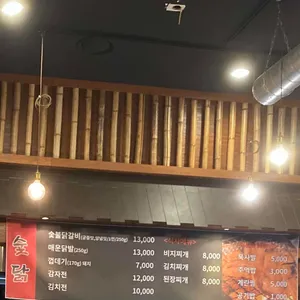 숯닭 리뷰 사진