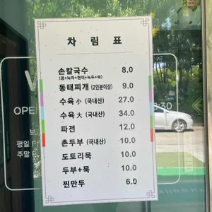 까꾸리웰빙손칼국수 리뷰 사진