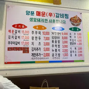 양푼매운갈비찜 리뷰 사진
