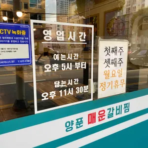 양푼매운갈비찜 리뷰 사진