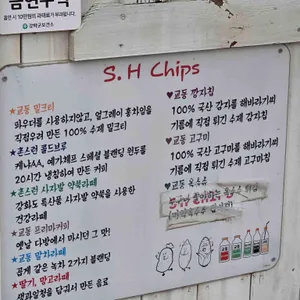 송화칩스 리뷰 사진