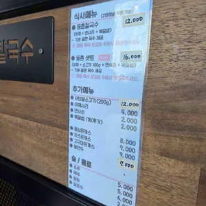 등촌샤브칼국수 리뷰 사진