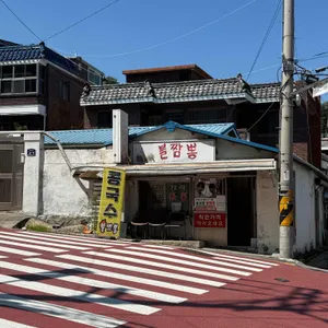 동삼동 불짬뽕 리뷰 사진