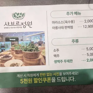 샤브르정원 리뷰 사진
