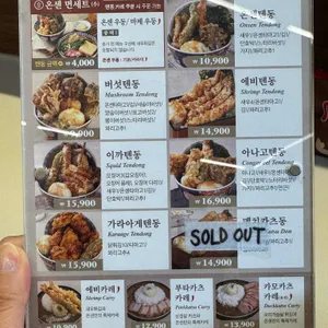 온센텐동 리뷰 사진