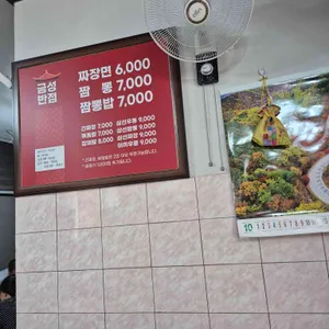 금성반점 리뷰 사진