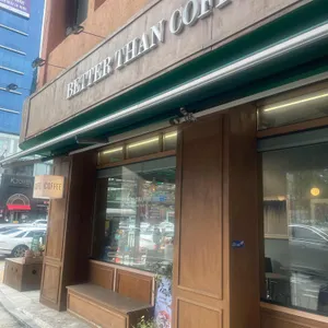 베러댄커피 리뷰 사진