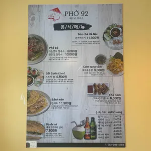 포92베트남 쌀국수 리뷰 사진