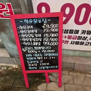 한우단골집 리뷰 사진