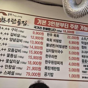 한우단골집 리뷰 사진