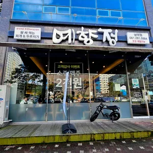 예향정 리뷰 사진