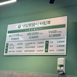 냉삼특별시 리뷰 사진