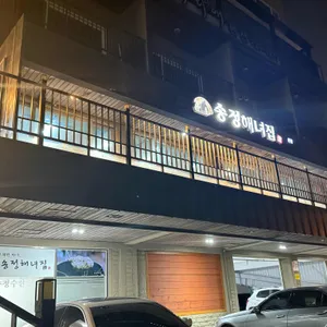 송정해녀집 리뷰 사진