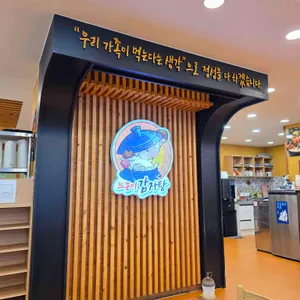 뜨끈이감자탕 리뷰 사진