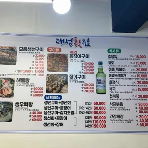 대성횟집 리뷰 사진