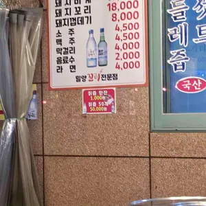 밀양꼬리식당 리뷰 사진