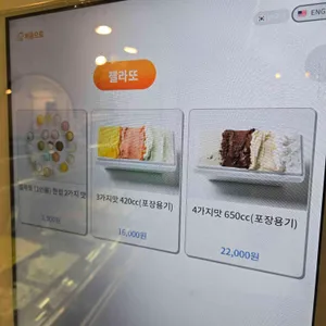 젤라또조이 리뷰 사진