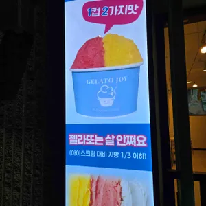 젤라또조이 리뷰 사진