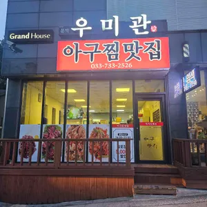 문막우미관 사진