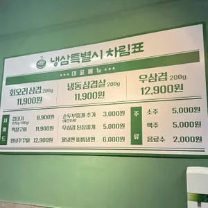 냉삼특별시 리뷰 사진