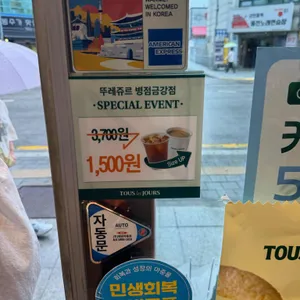 뚜레쥬르 리뷰 사진